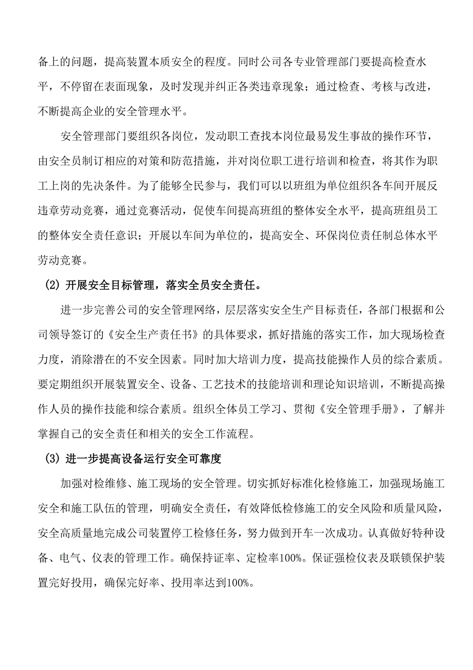 企业管理三大体系：质量管理、安全管理、环境管理_第3页