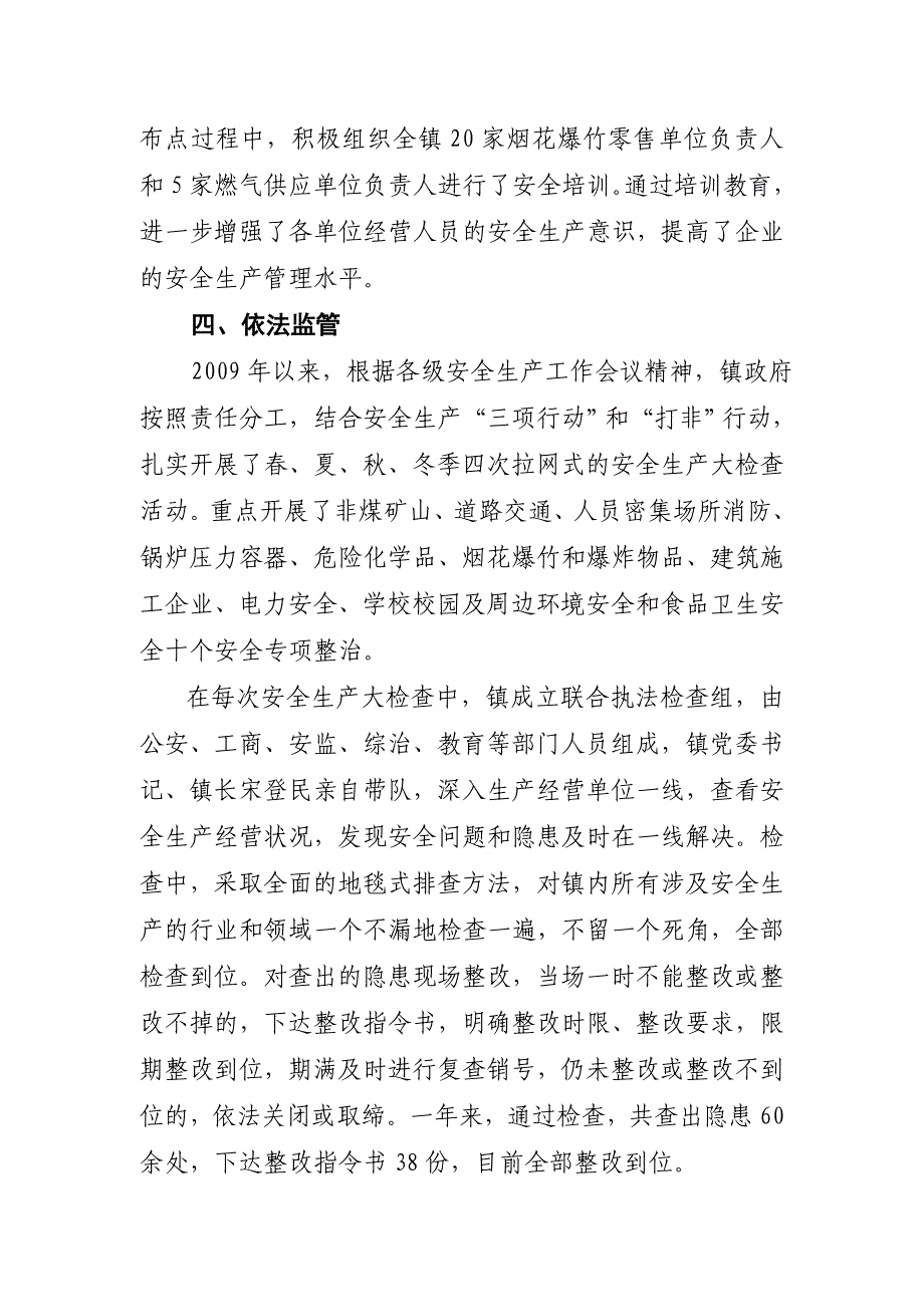 许疃镇安全生产工作交流材料(修改后).doc_第3页