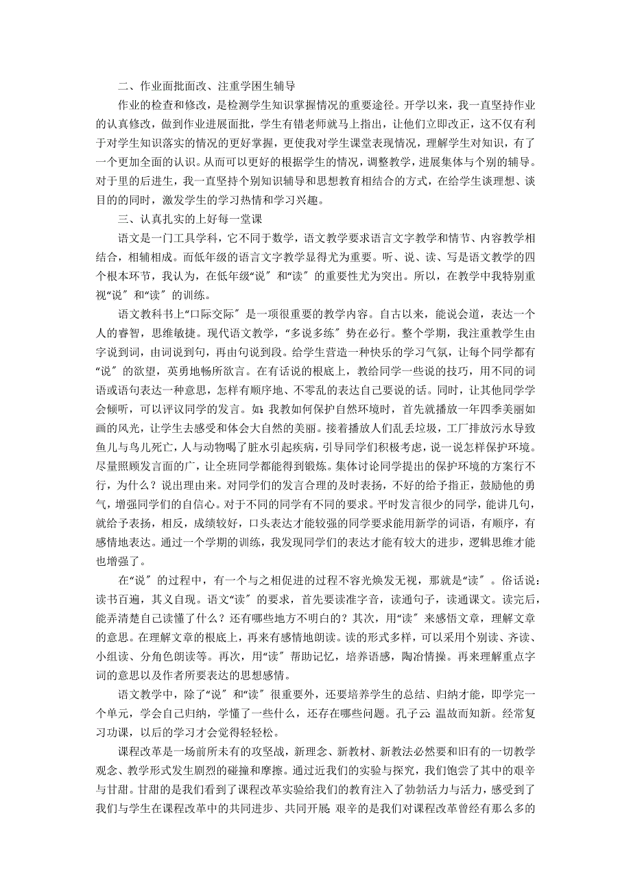 【推荐】语文教学心得体会模板汇编6篇_第2页