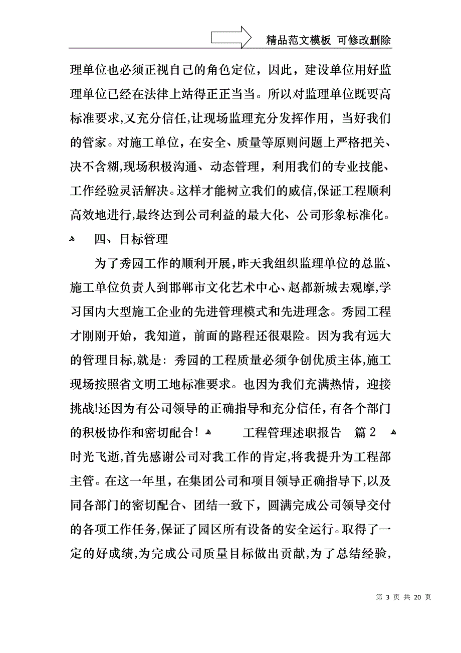 工程管理述职报告6篇_第3页