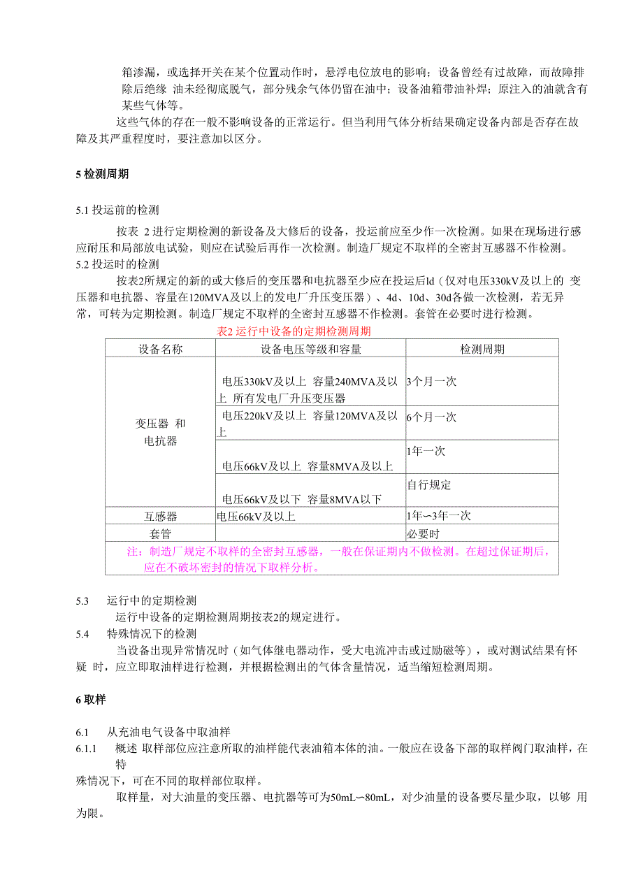 变压器油中溶解气体分析和判断导则DL_第4页