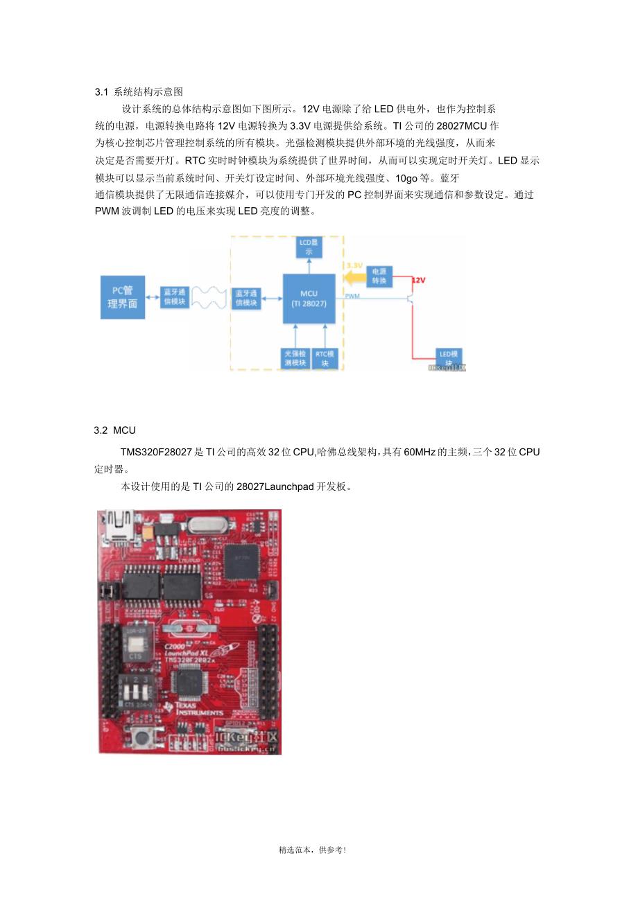 路灯智能监控系统_第3页