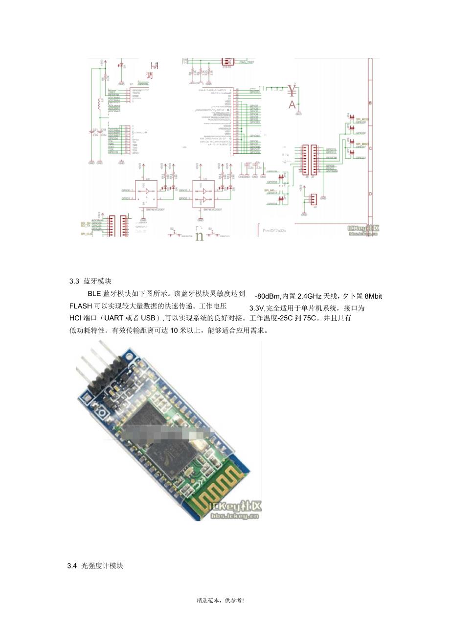 路灯智能监控系统_第4页