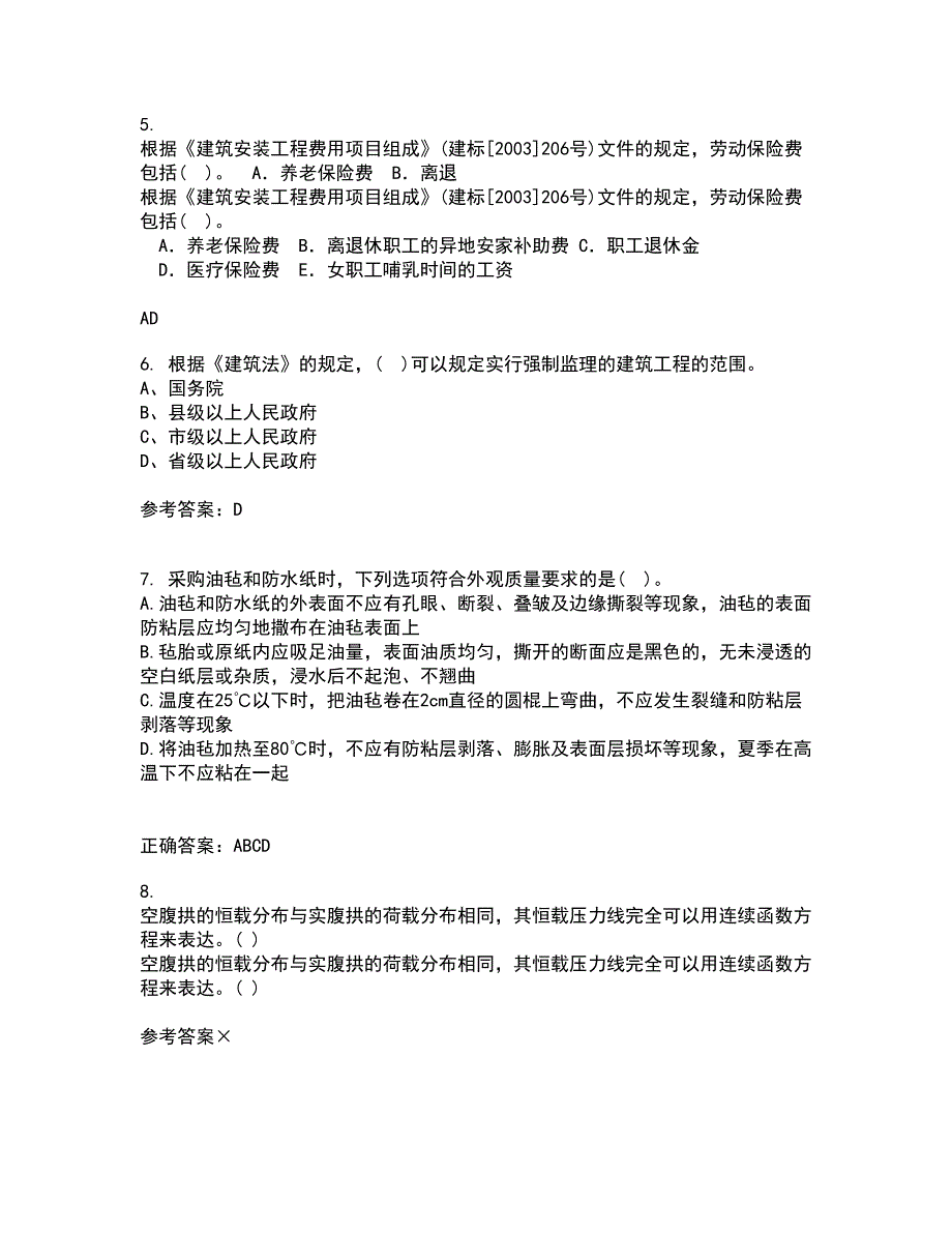 重庆大学21秋《建设法规》在线作业二满分答案30_第2页