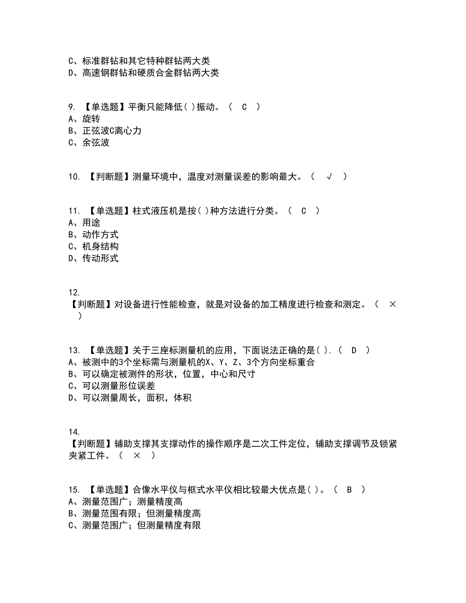 2022年工具钳工（中级）考试内容及考试题库含答案参考39_第2页