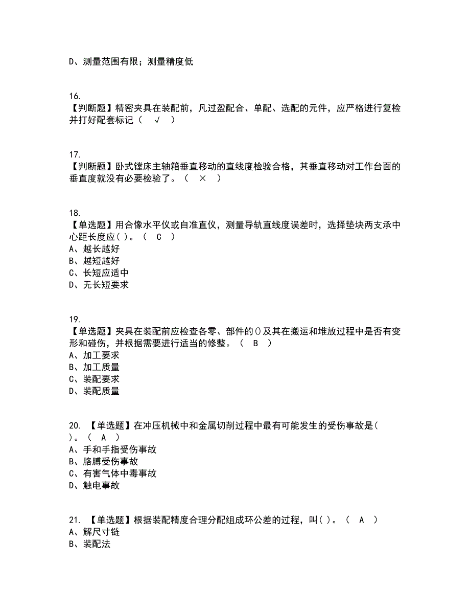 2022年工具钳工（中级）考试内容及考试题库含答案参考39_第3页