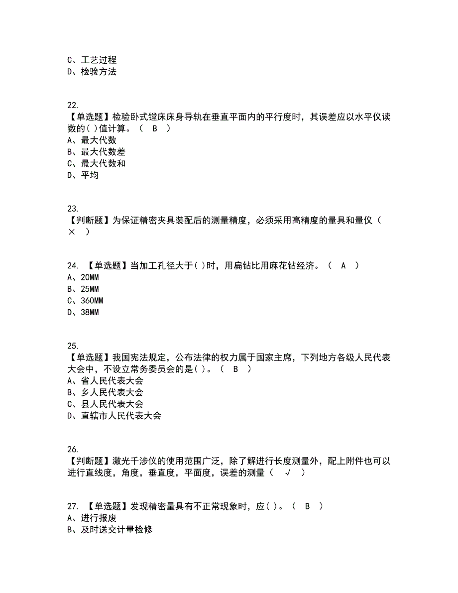 2022年工具钳工（中级）考试内容及考试题库含答案参考39_第4页