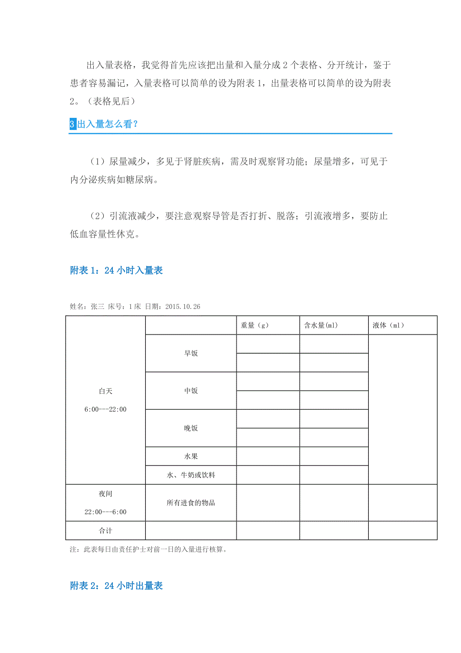 出入量记录解决方案_第3页