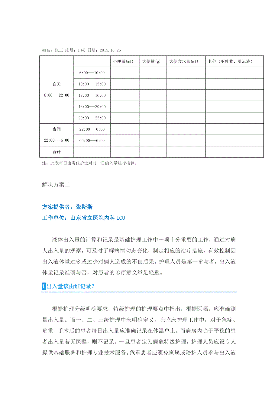 出入量记录解决方案_第4页