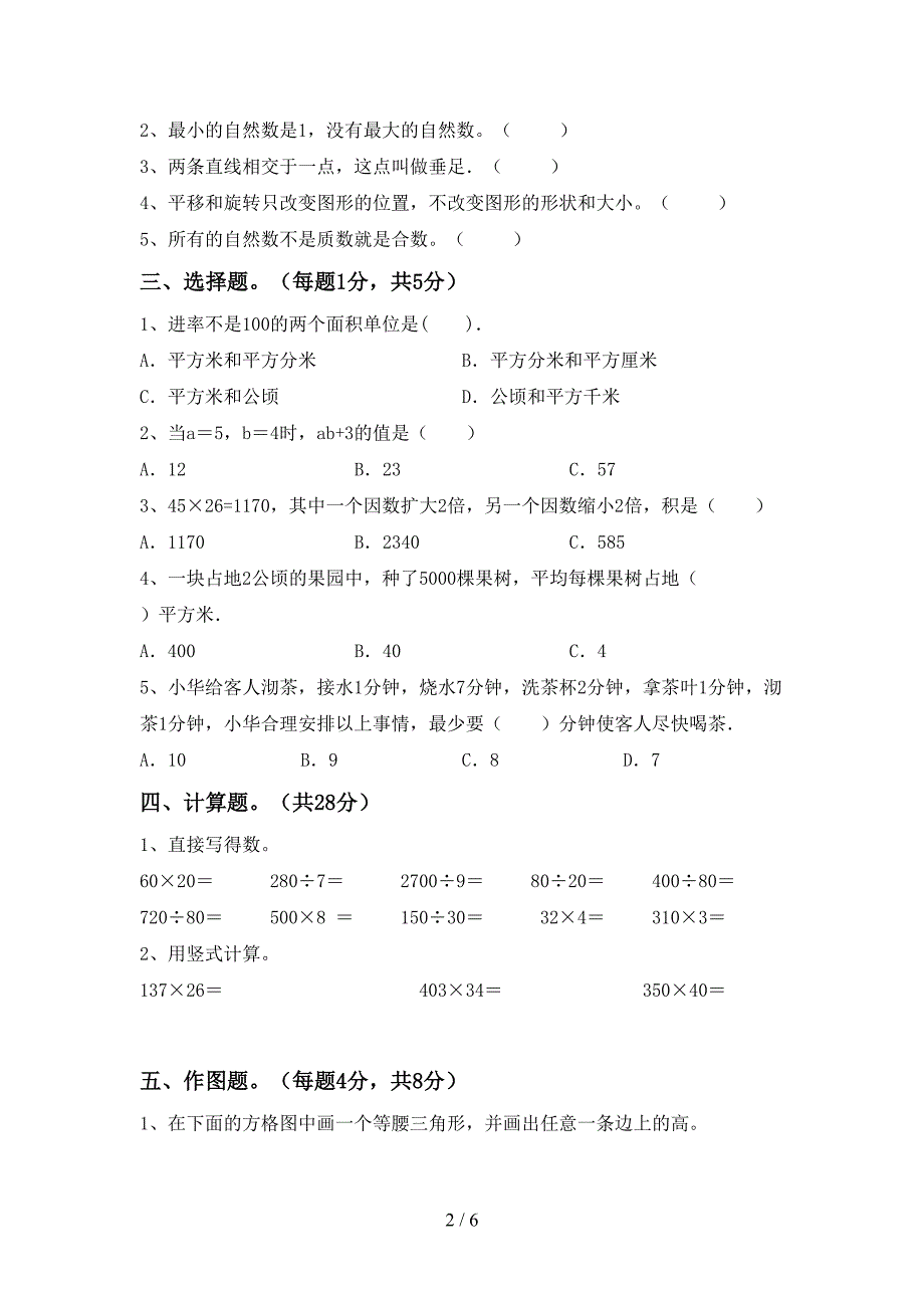 北京版数学四年级(下册)期末复习卷及答案.doc_第2页