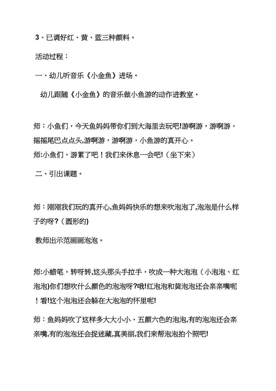 有趣的泡泡小班教案_第2页