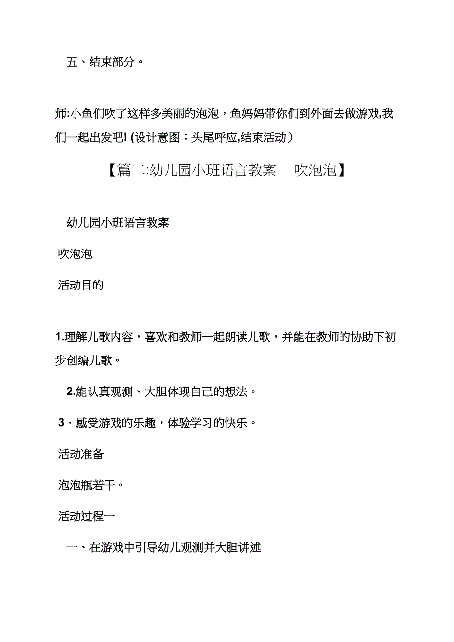 有趣的泡泡小班教案_第4页