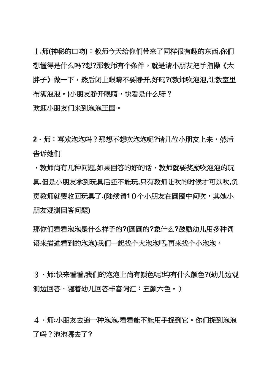 有趣的泡泡小班教案_第5页