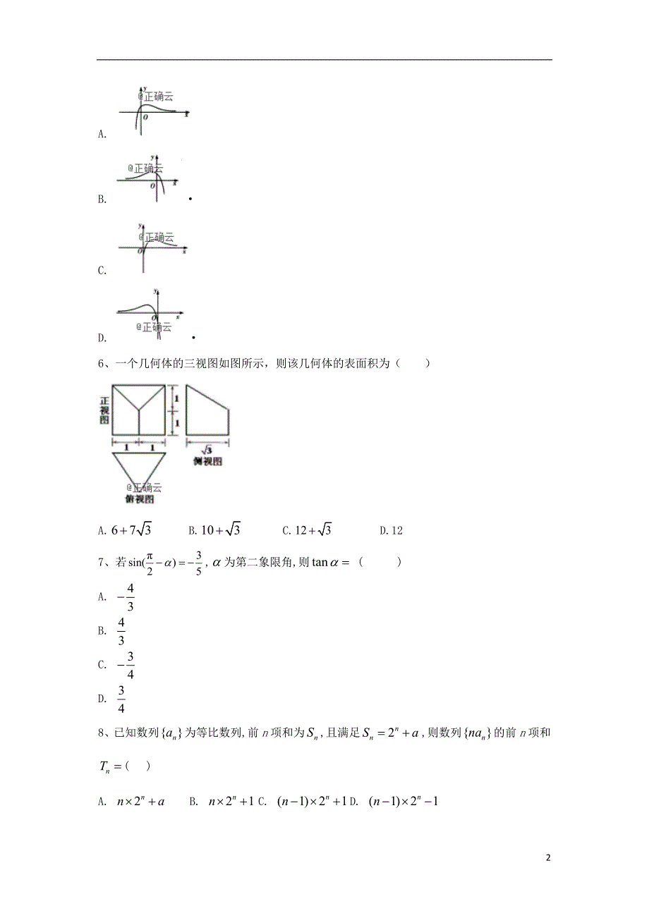 2019届高考数学倒计时模拟卷（1）理_第2页