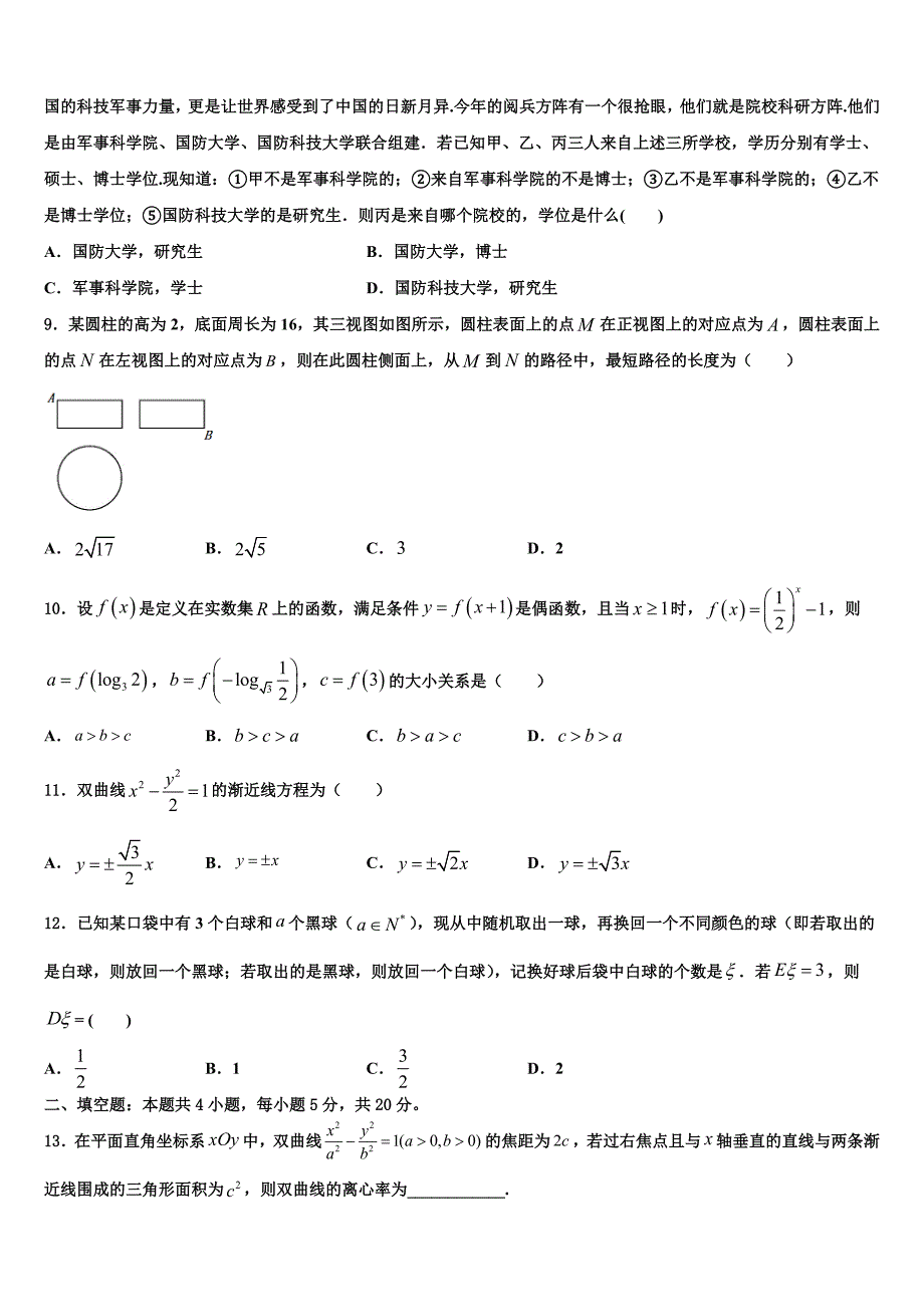 2023届普通高等学校高三第一次教学质量检测试题数学试题试卷_第2页