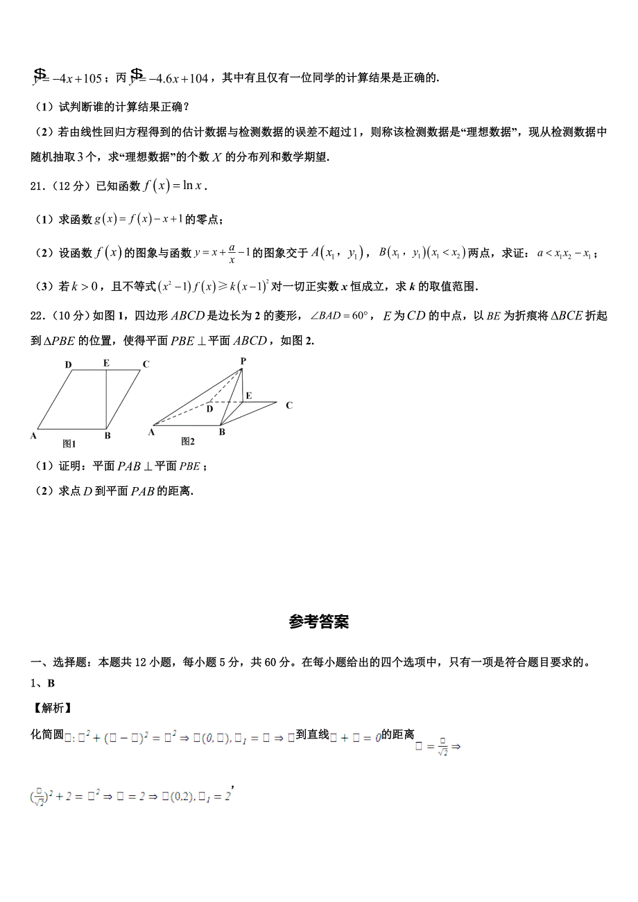 2023届普通高等学校高三第一次教学质量检测试题数学试题试卷_第4页