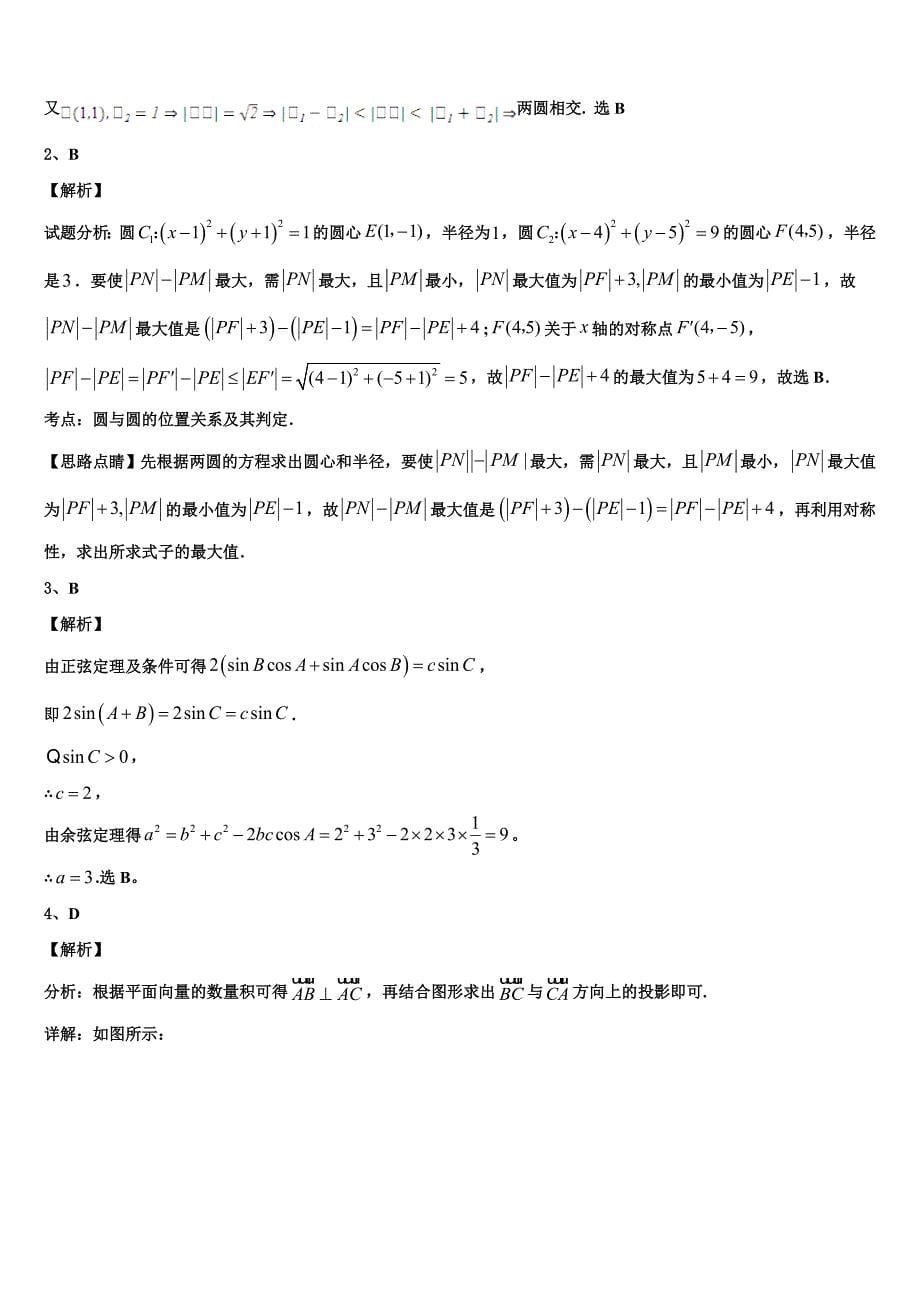 2023届普通高等学校高三第一次教学质量检测试题数学试题试卷_第5页