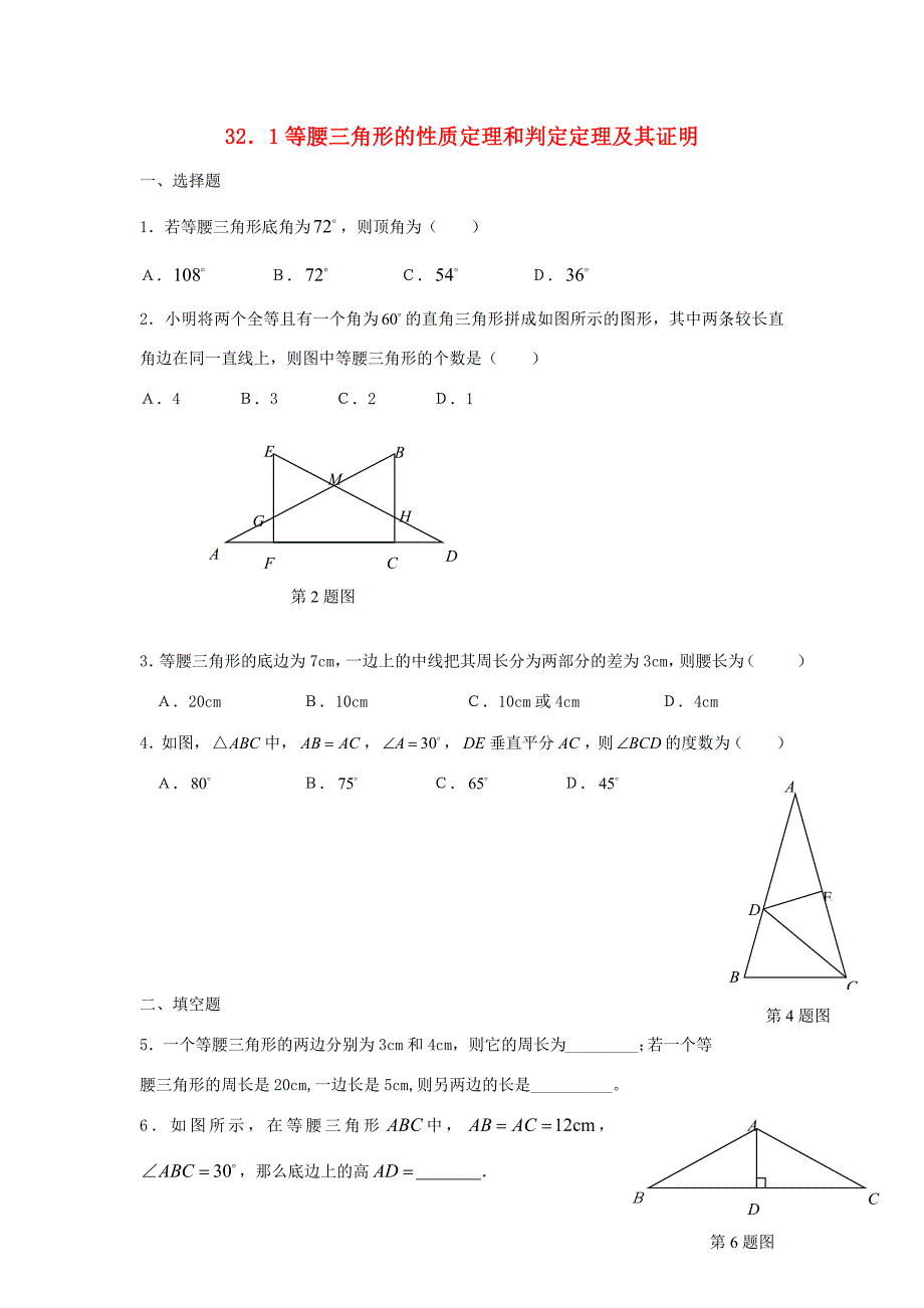 九年级数学上册等腰三角形的性质定理和判定定理及其证明同步练习1冀教版试题_第1页