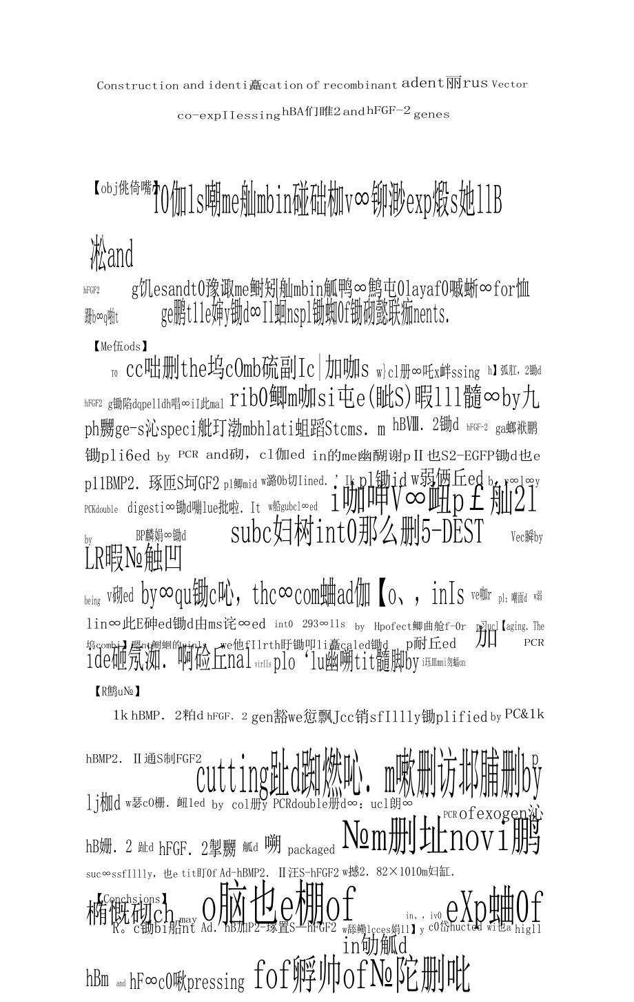 hBMP和hFGF双基因共表达重组腺病毒载体的构建及鉴定_第4页