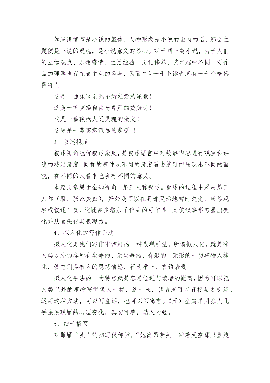 依据文本体式确定教学内容获奖科研报告论文.docx_第2页