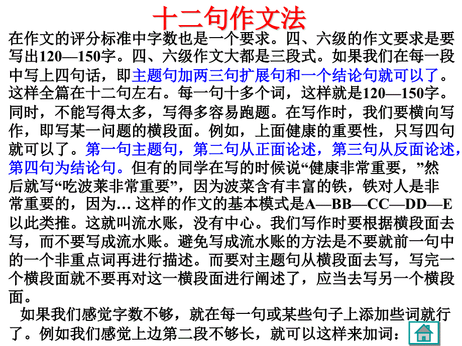 大学英语四六级考试辅导.ppt_第4页