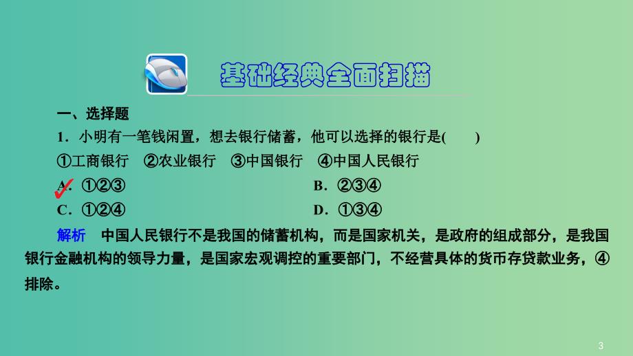 高考政治第一轮总复习 第6课 投资理财的选择课件 新人教版必修1.ppt_第4页