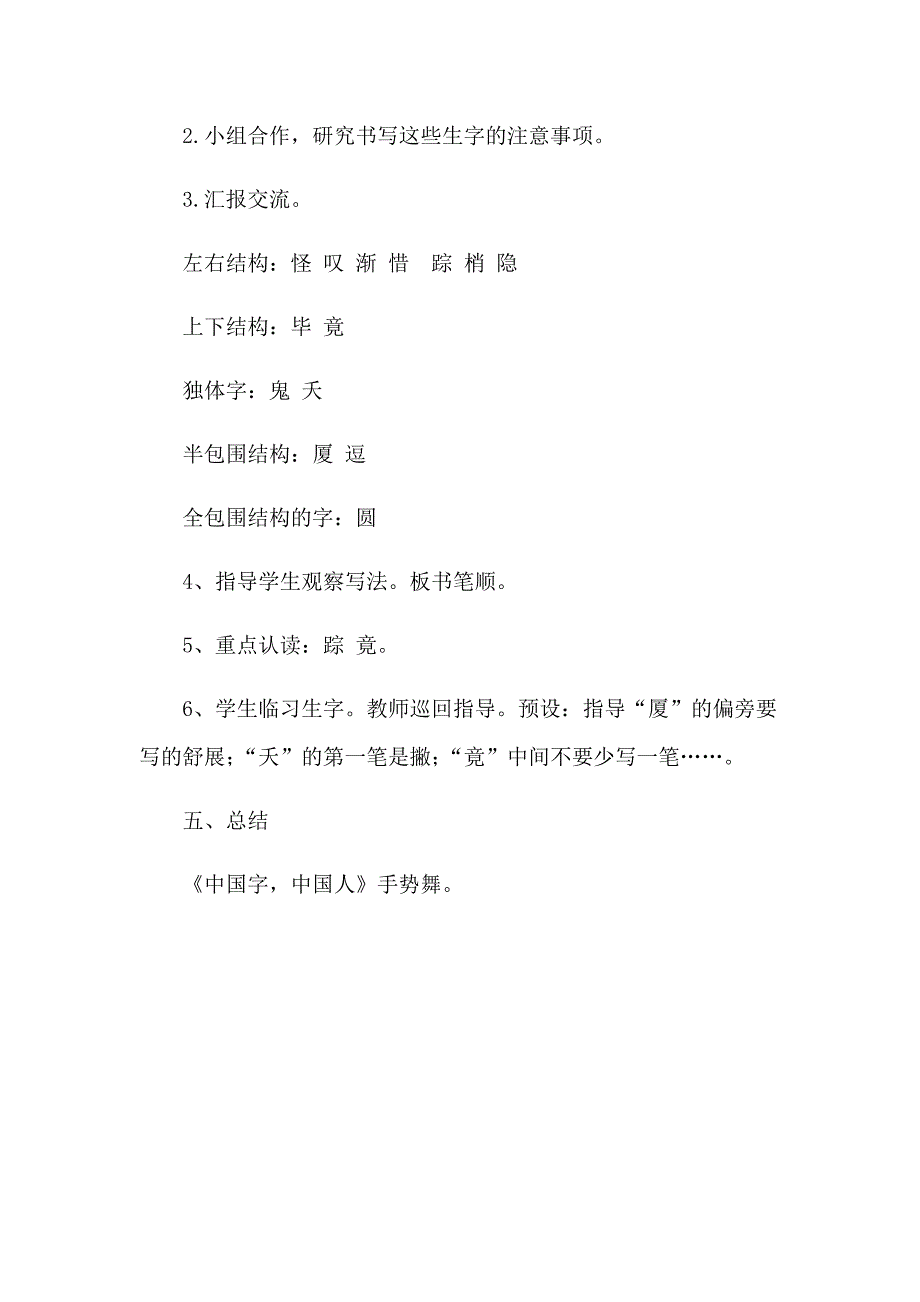 《那只松鼠》 教学设计[1].docx_第4页