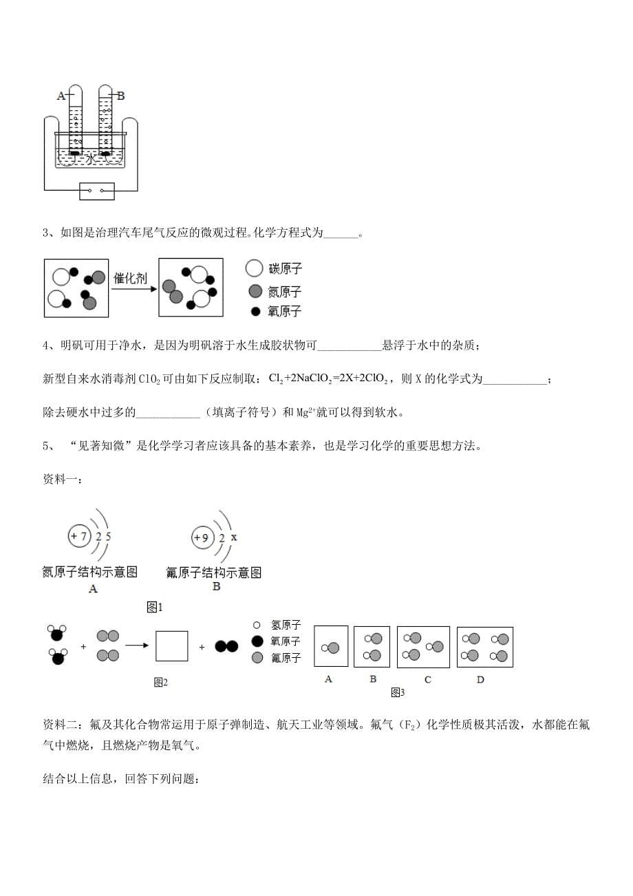 2018学年最新人教版九年级化学上册第五单元化学方程式巩固练习试卷【word可编辑】.docx_第5页