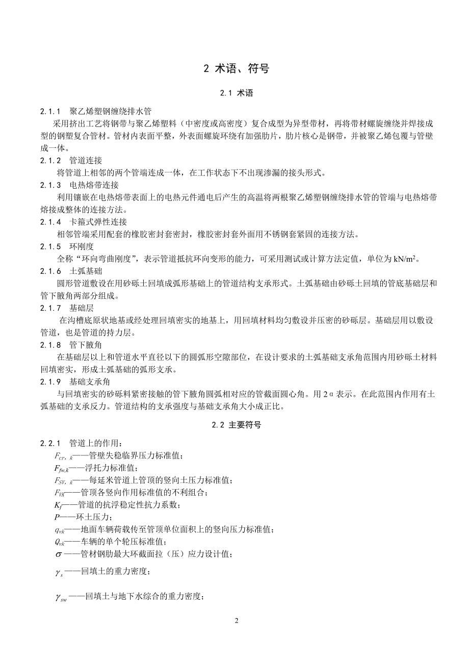 中国工程建设协会标准_第5页