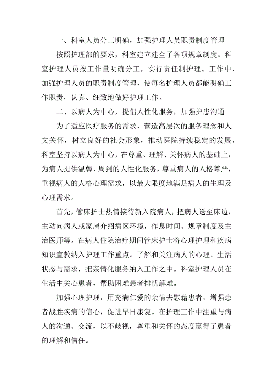 2024年内科护士长述职报告13篇_第3页