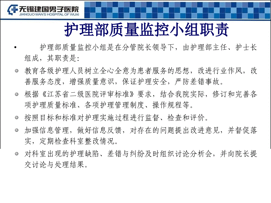 2011护理第三季度质量分析课件_第3页