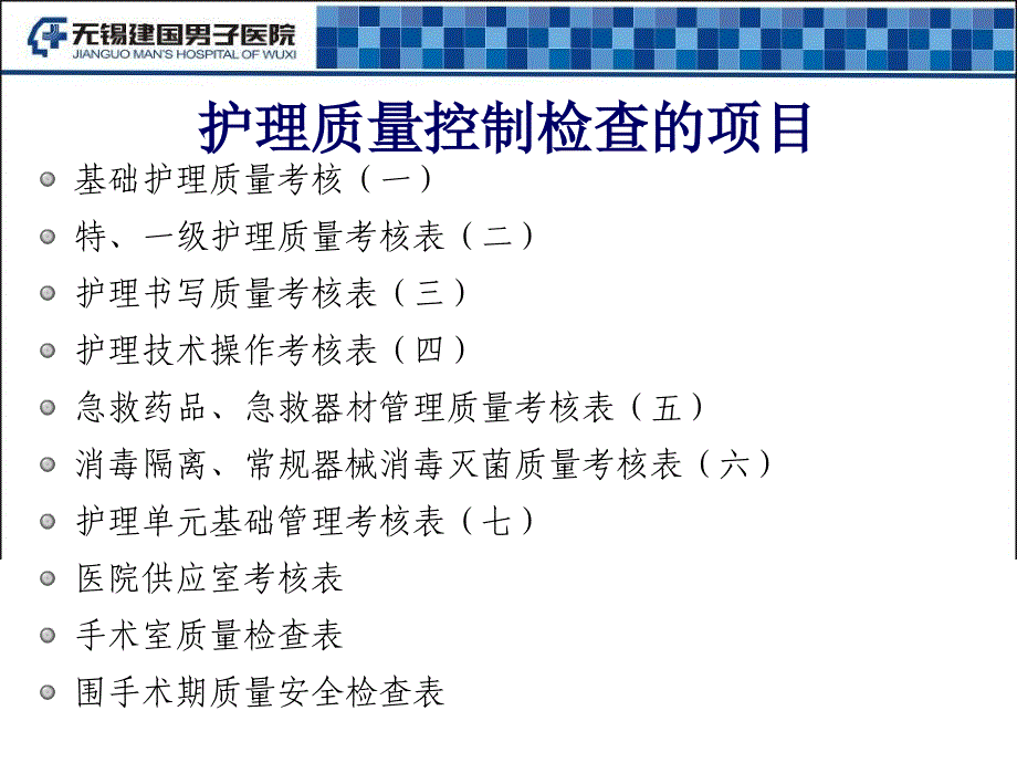 2011护理第三季度质量分析课件_第4页