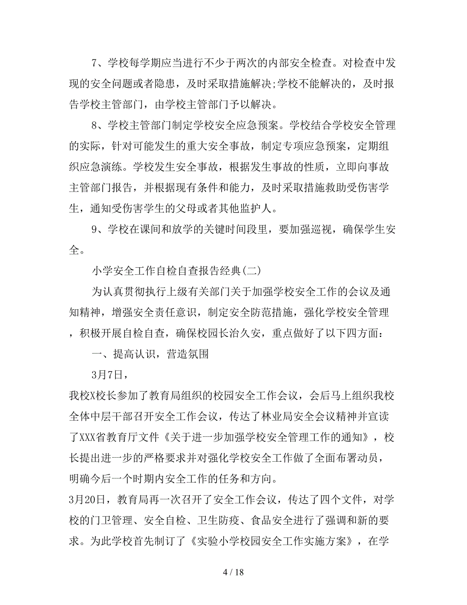 2020年小学安全工作自检自查报告五篇.doc_第4页