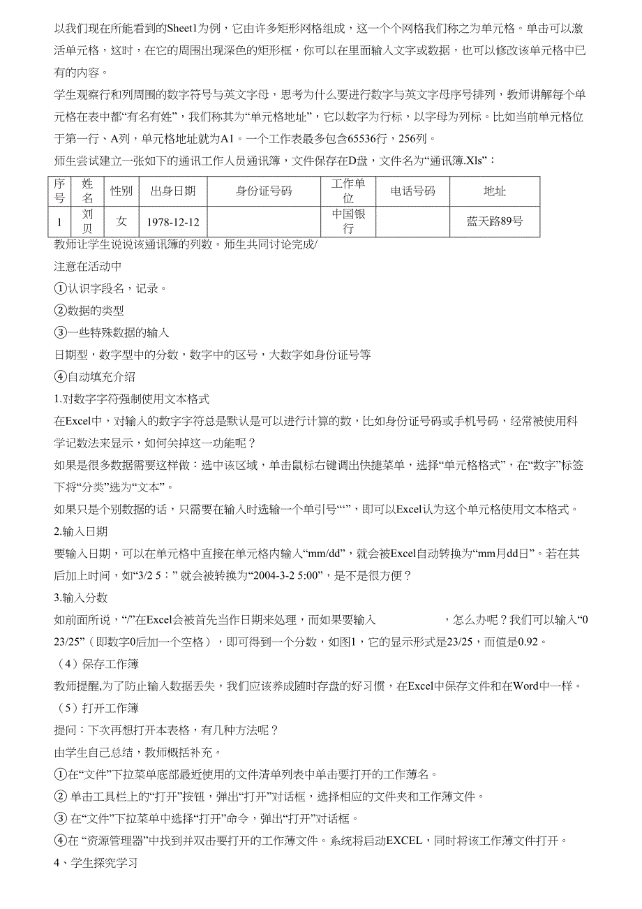 初中信息技术教案(全套)_第2页