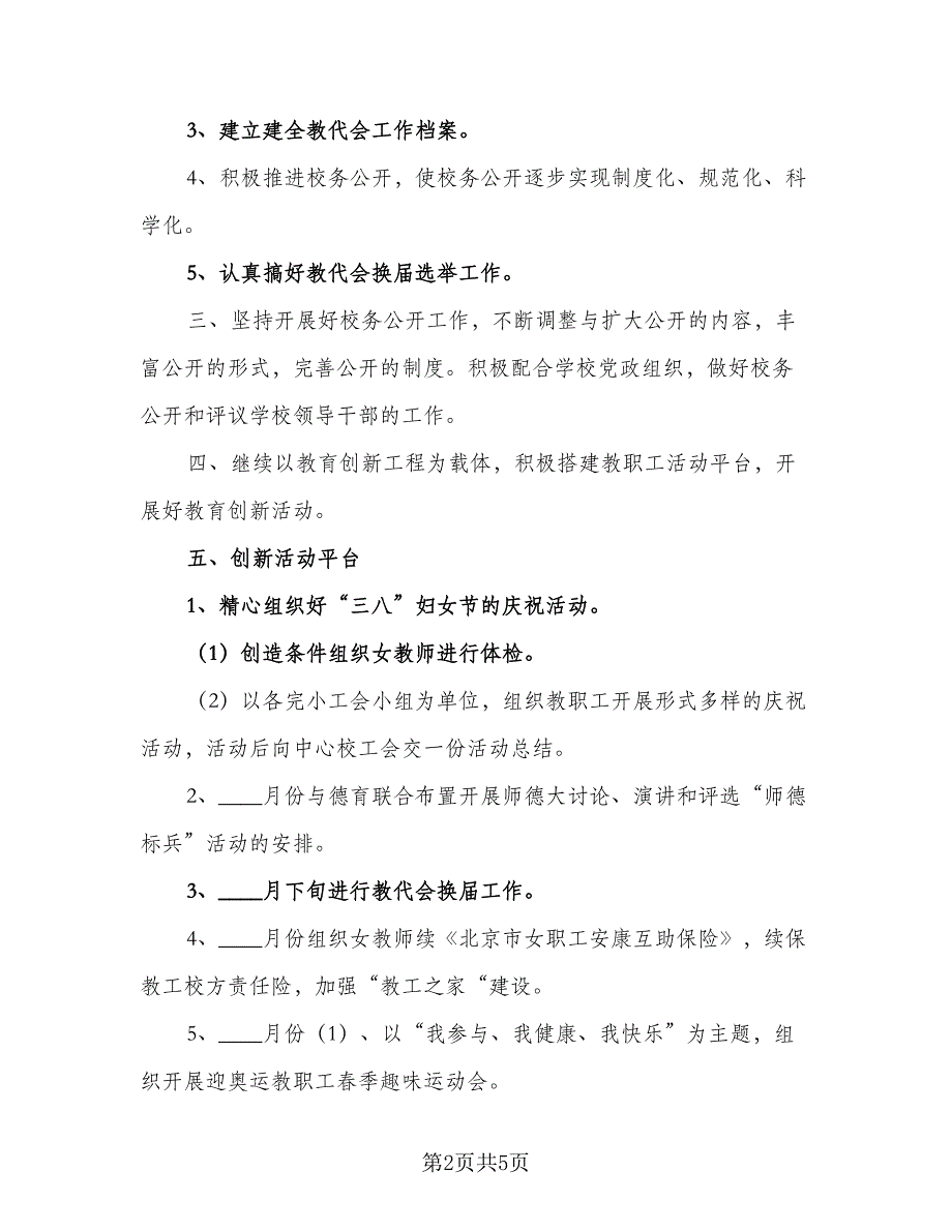 教师工作计划2023完整（2篇）.doc_第2页