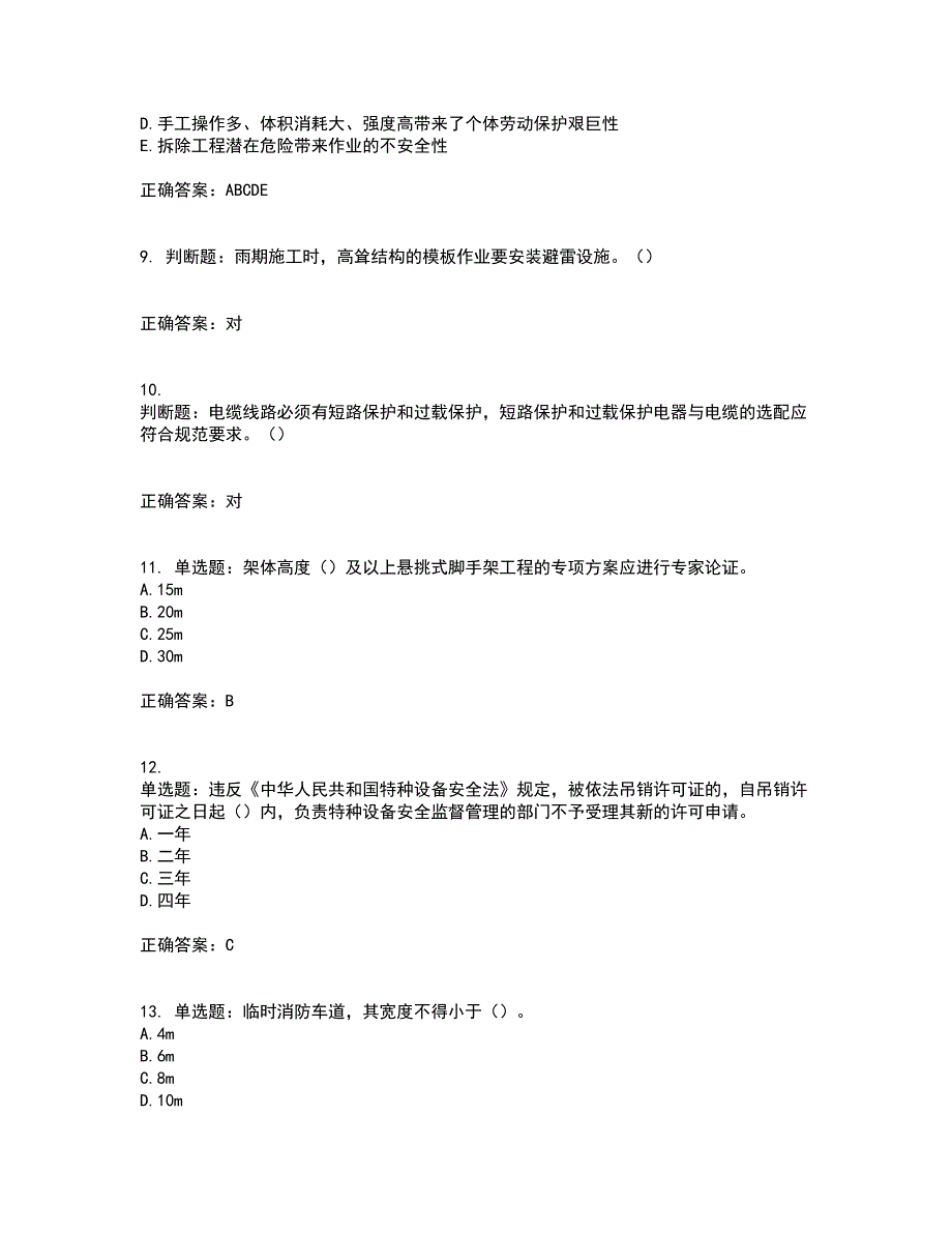 2022年广东省建筑施工项目负责人【安全员B证】第一批参考考前（难点+易错点剖析）押密卷附答案49_第3页