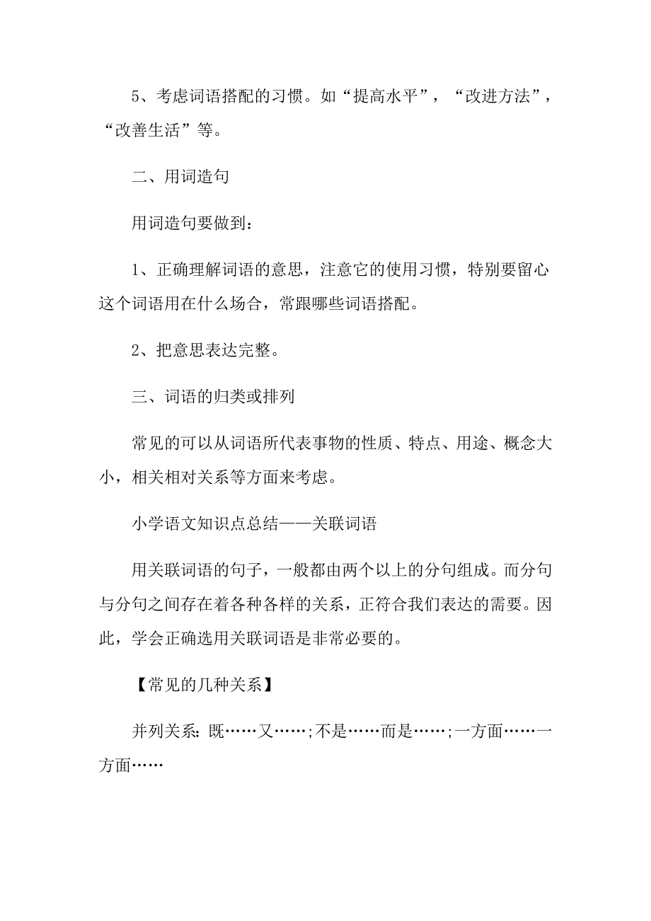 小学语文总复习知识点归纳_第2页