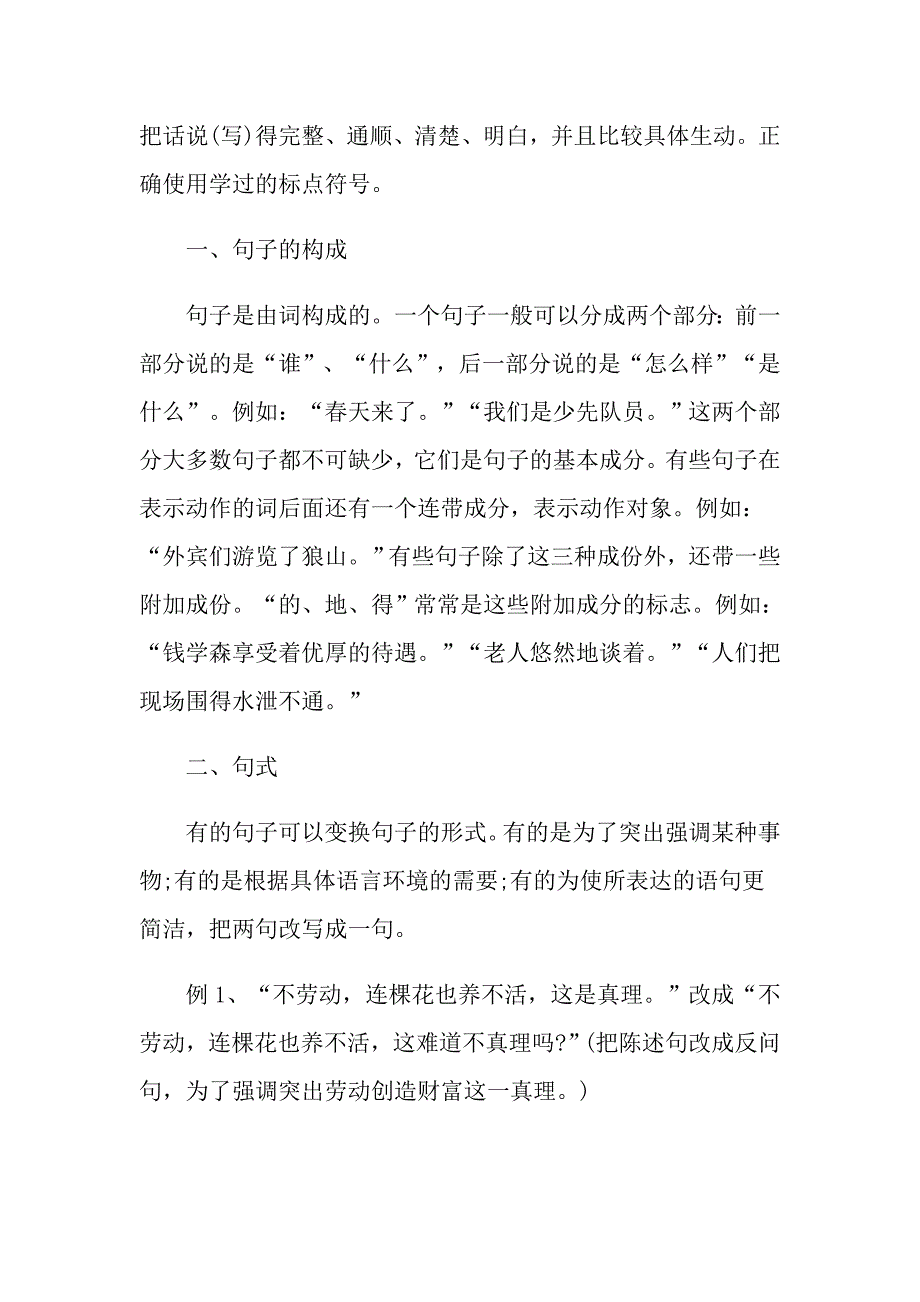 小学语文总复习知识点归纳_第4页