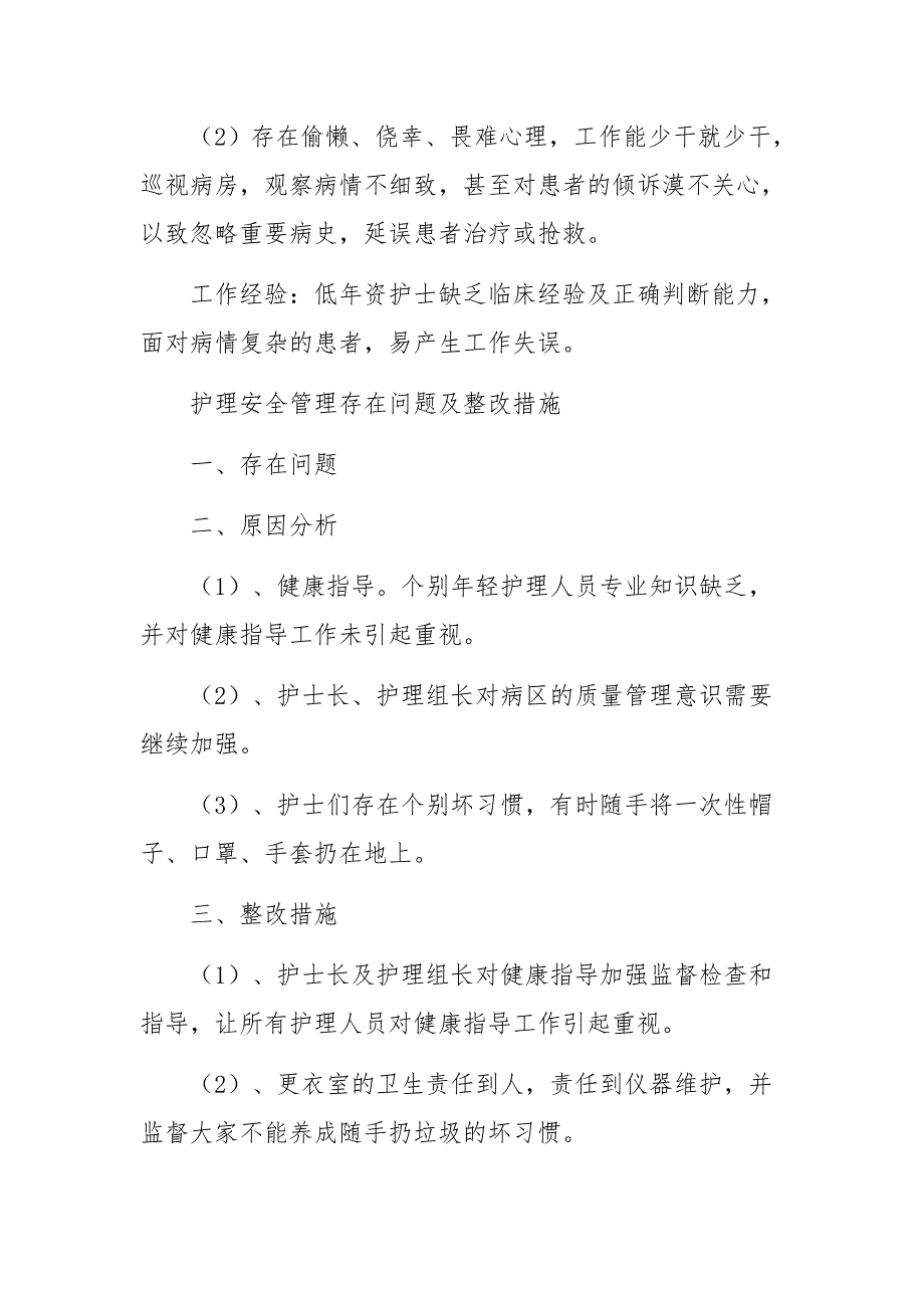 护理安全管理存在问题及整改措施_第3页