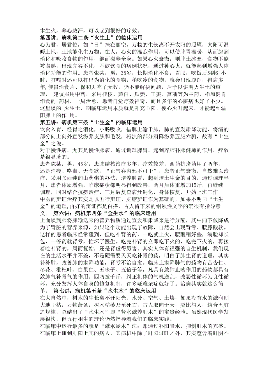 中医五行相生相克、相乘、相悔精编版_第3页