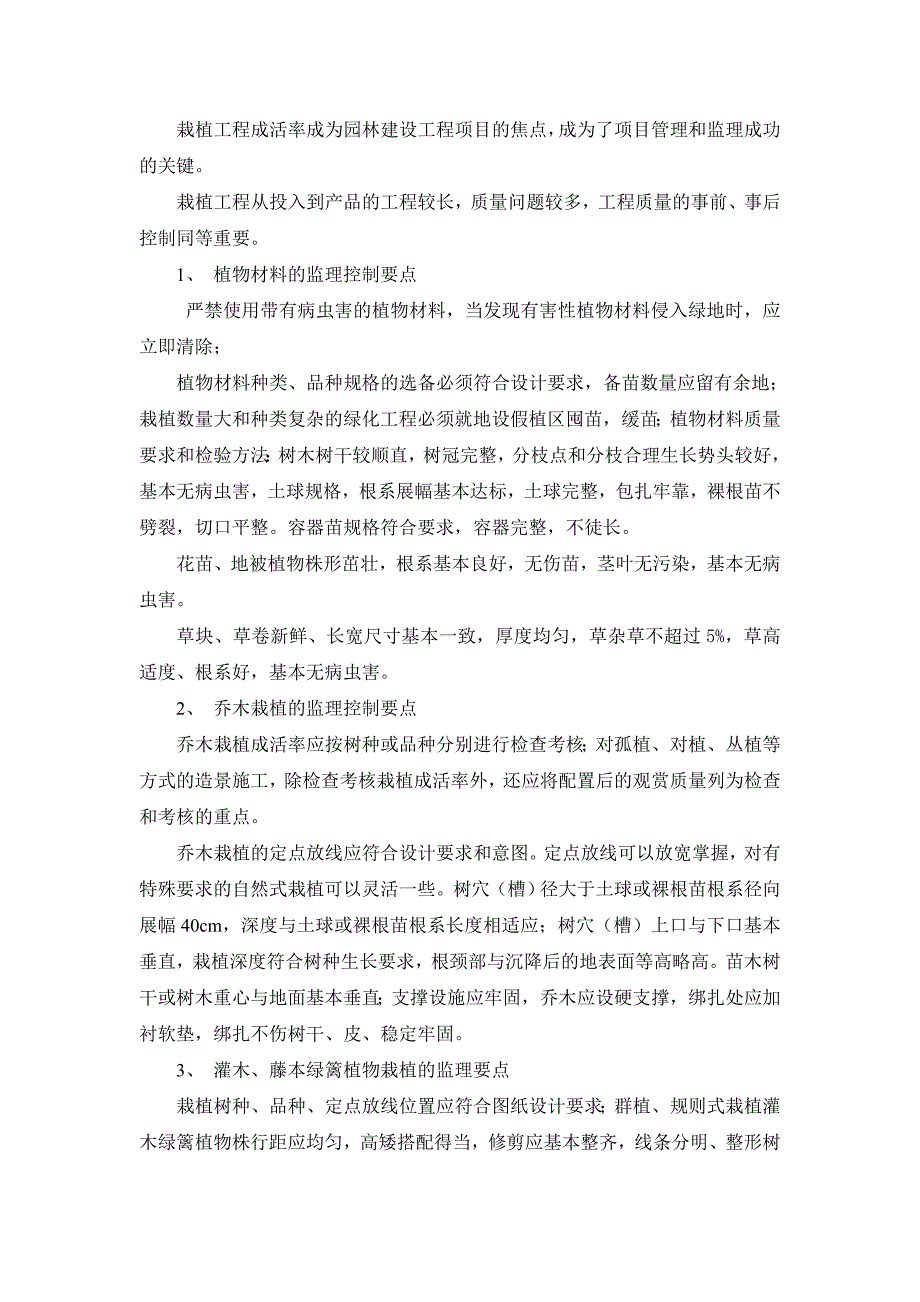 园林绿化工程监理控制要点_第2页