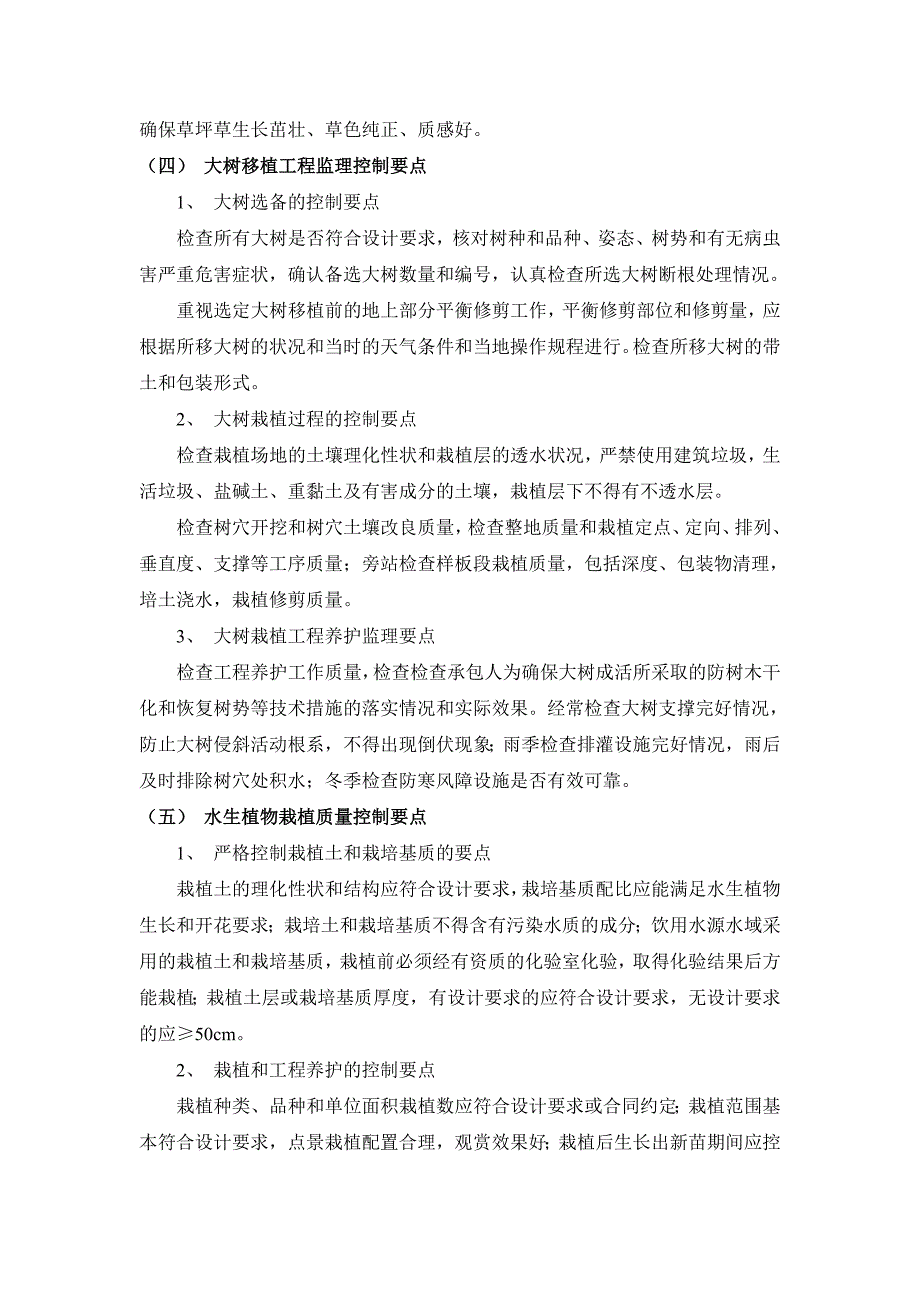 园林绿化工程监理控制要点_第4页