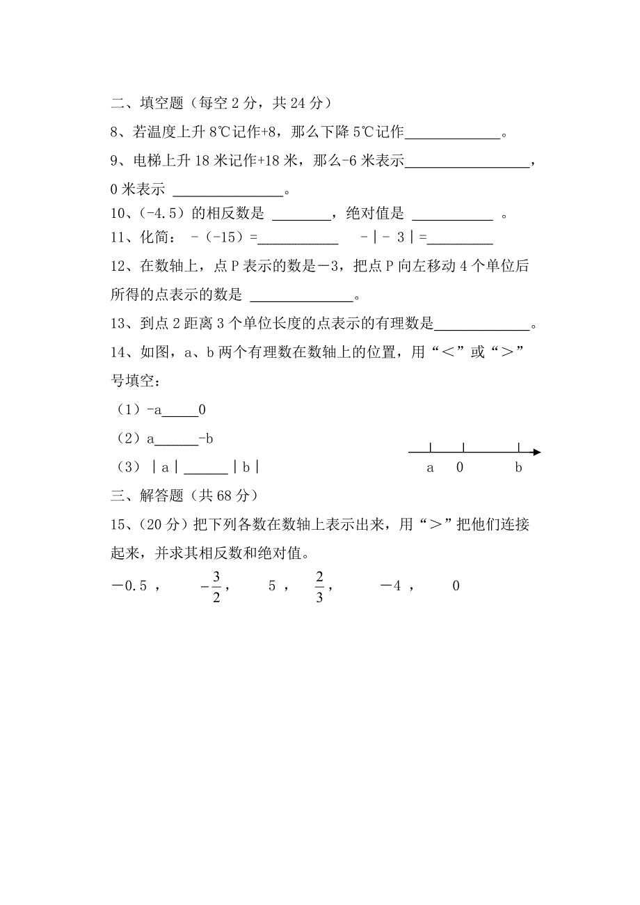 七年级上册数学第一次月考.doc_第2页