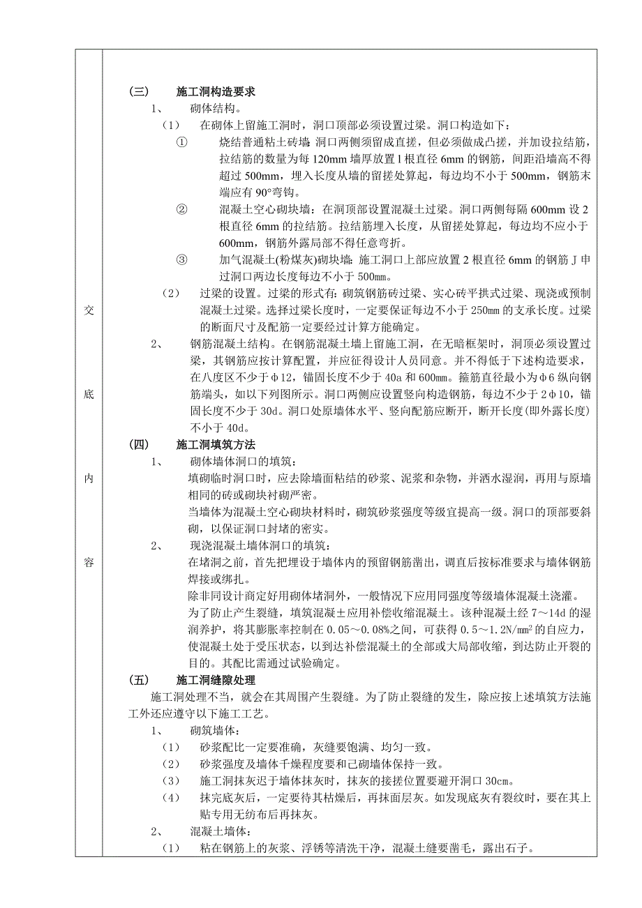 施工洞的留置及处理.doc_第2页