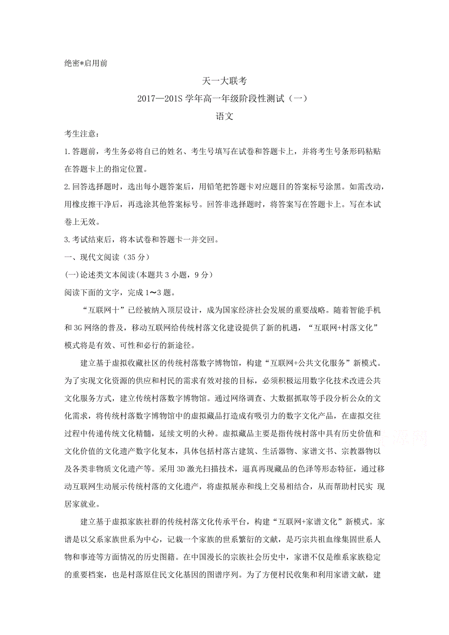 天一大联考2017-2018学年高一11月语文_第1页