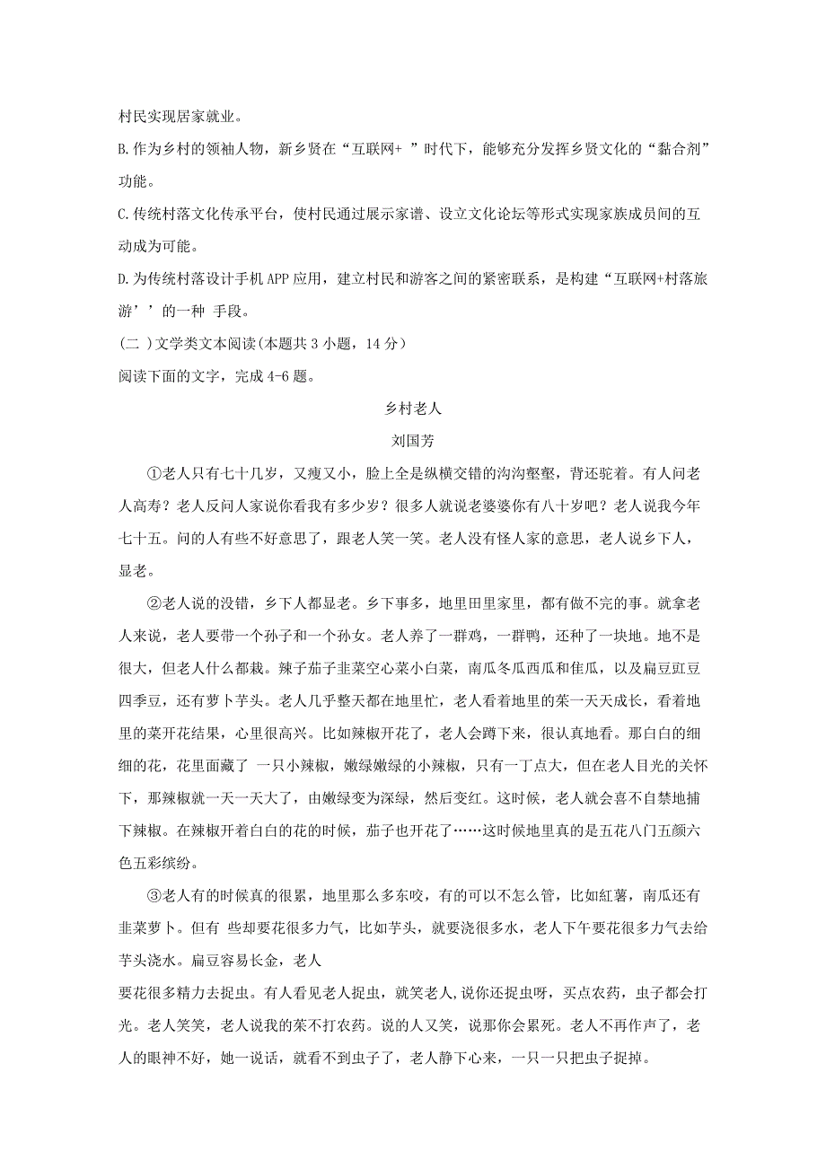 天一大联考2017-2018学年高一11月语文_第3页