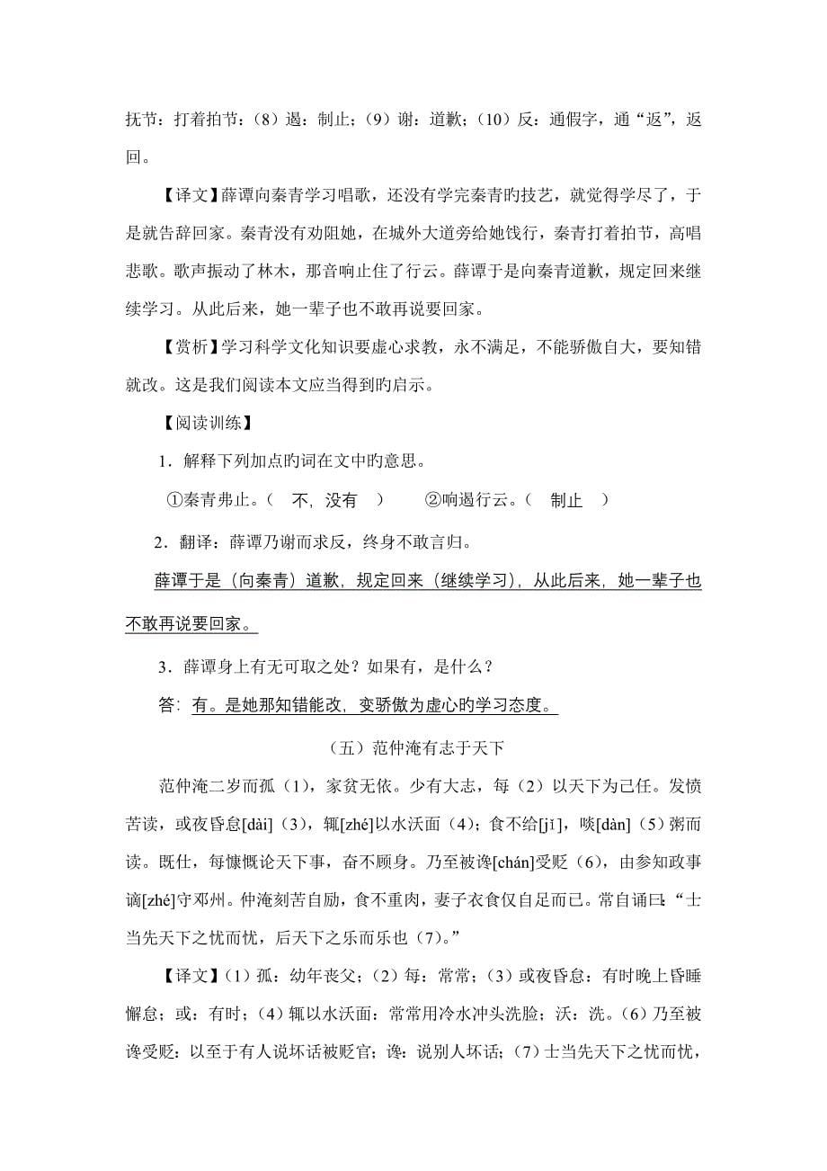 2022小升初精编文言文阅读_第5页