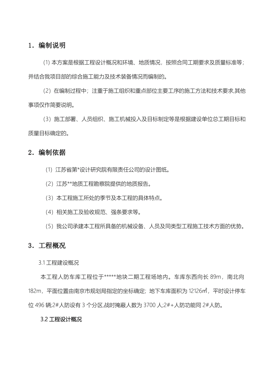 地下人防车库施工方案_第3页