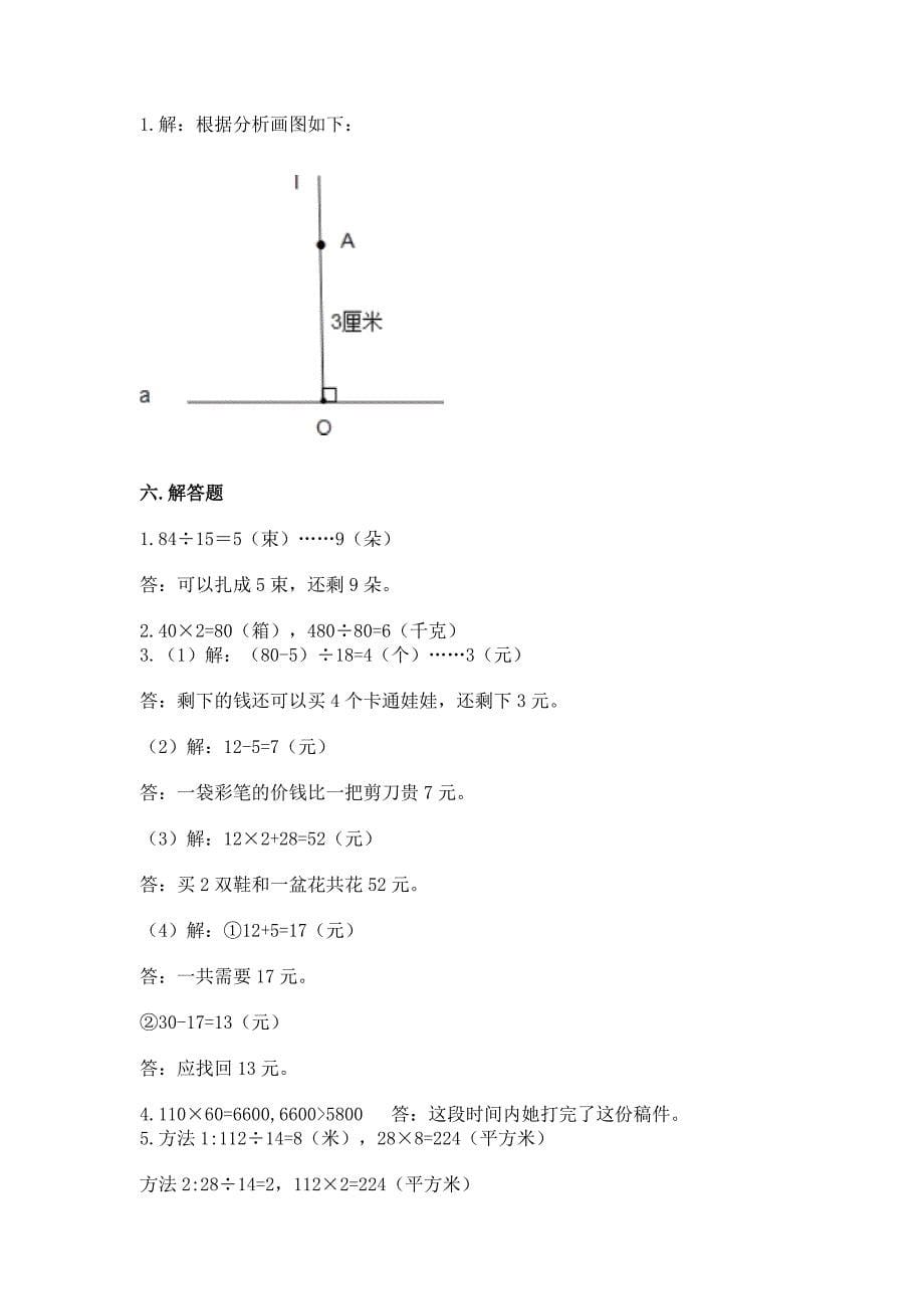 西师大版数学四年级上册期末测试卷(达标题)word版.docx_第5页