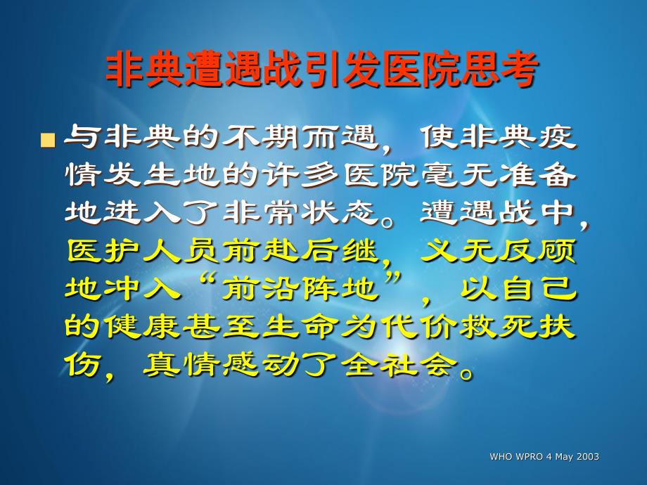 SARS消毒管理与感染控制_第3页